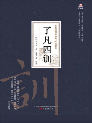 cover image of 了凡四训
